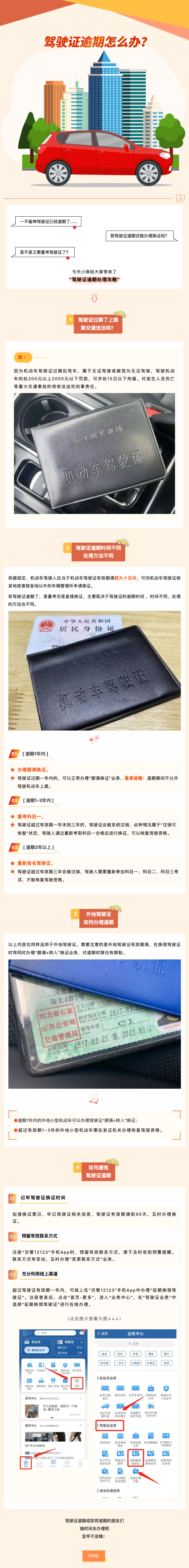 驾驶证逾期怎么办？需要重考吗？-.jpg